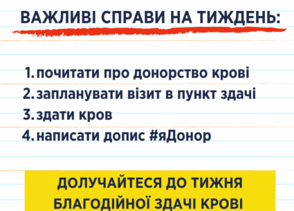 Що варто знати донору крові